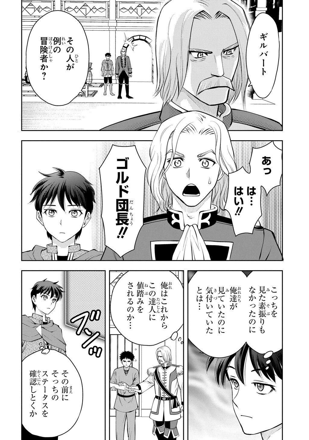 Isekai Ten'i de Megami-sama kara Shukufuku o! - Ie, Temochi no Inou ga aru node Kekkou desu @COMIC - Chapter 17 - Page 8