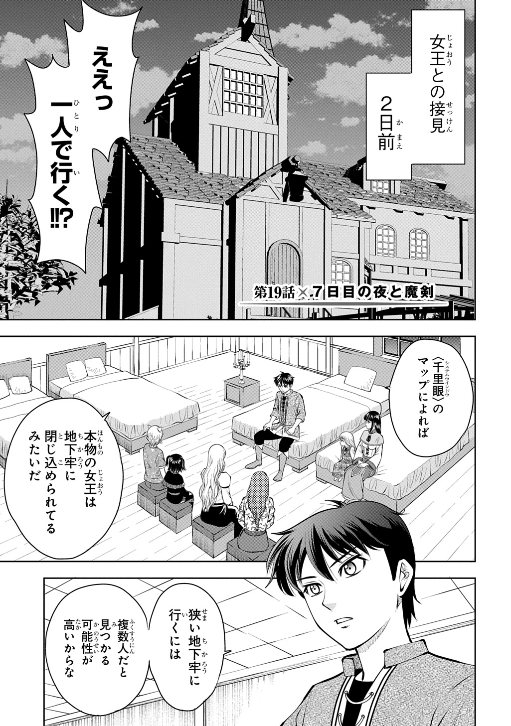 Isekai Ten'i de Megami-sama kara Shukufuku o! - Ie, Temochi no Inou ga aru node Kekkou desu @COMIC - Chapter 19 - Page 1