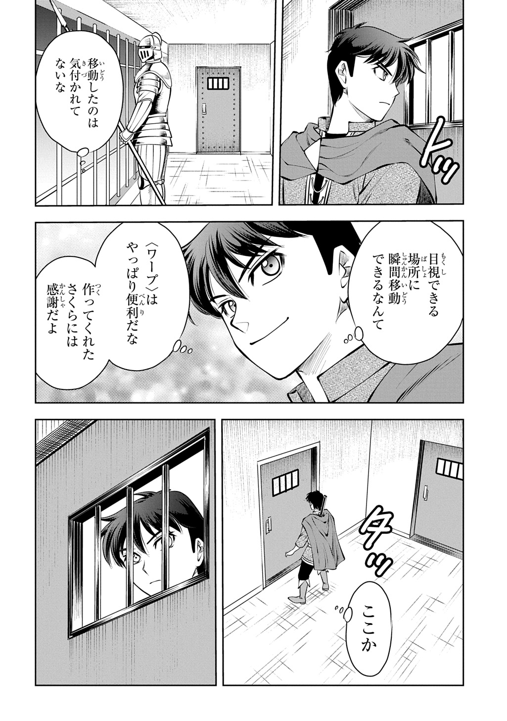 Isekai Ten'i de Megami-sama kara Shukufuku o! - Ie, Temochi no Inou ga aru node Kekkou desu @COMIC - Chapter 19 - Page 10