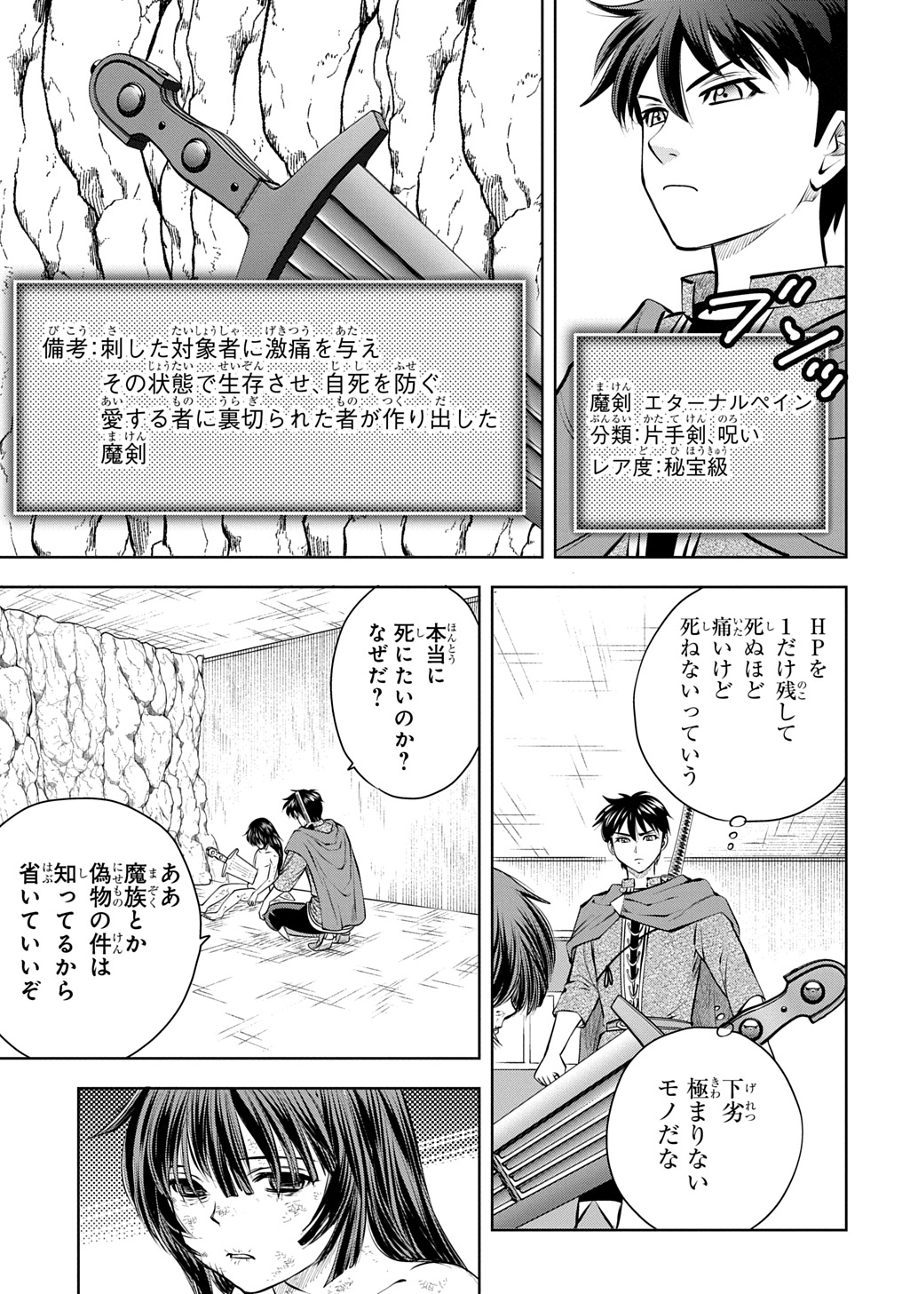 Isekai Ten'i de Megami-sama kara Shukufuku o! - Ie, Temochi no Inou ga aru node Kekkou desu @COMIC - Chapter 19 - Page 13