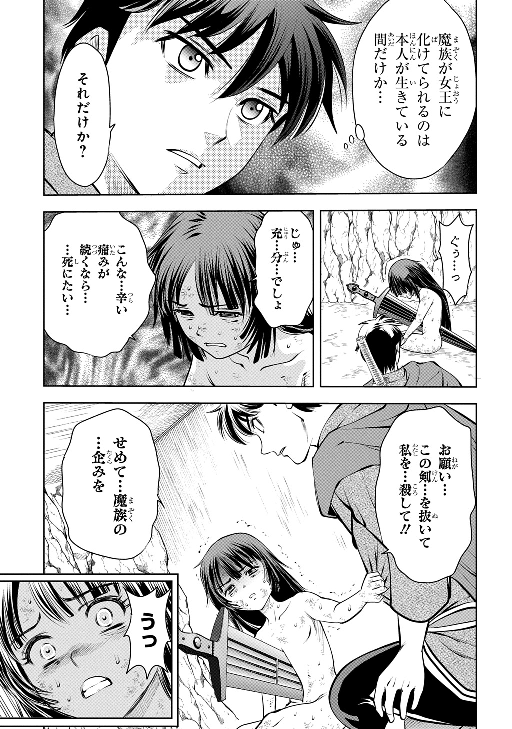 Isekai Ten'i de Megami-sama kara Shukufuku o! - Ie, Temochi no Inou ga aru node Kekkou desu @COMIC - Chapter 19 - Page 15