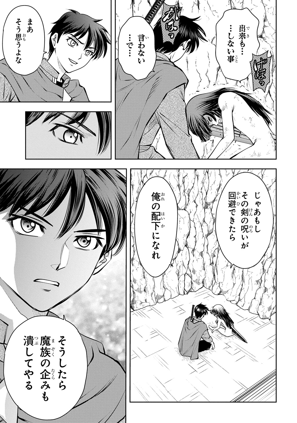 Isekai Ten'i de Megami-sama kara Shukufuku o! - Ie, Temochi no Inou ga aru node Kekkou desu @COMIC - Chapter 19 - Page 17