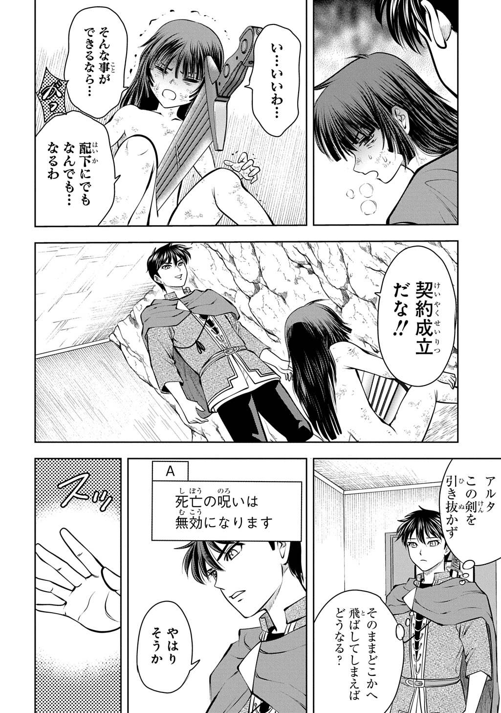 Isekai Ten'i de Megami-sama kara Shukufuku o! - Ie, Temochi no Inou ga aru node Kekkou desu @COMIC - Chapter 19 - Page 18