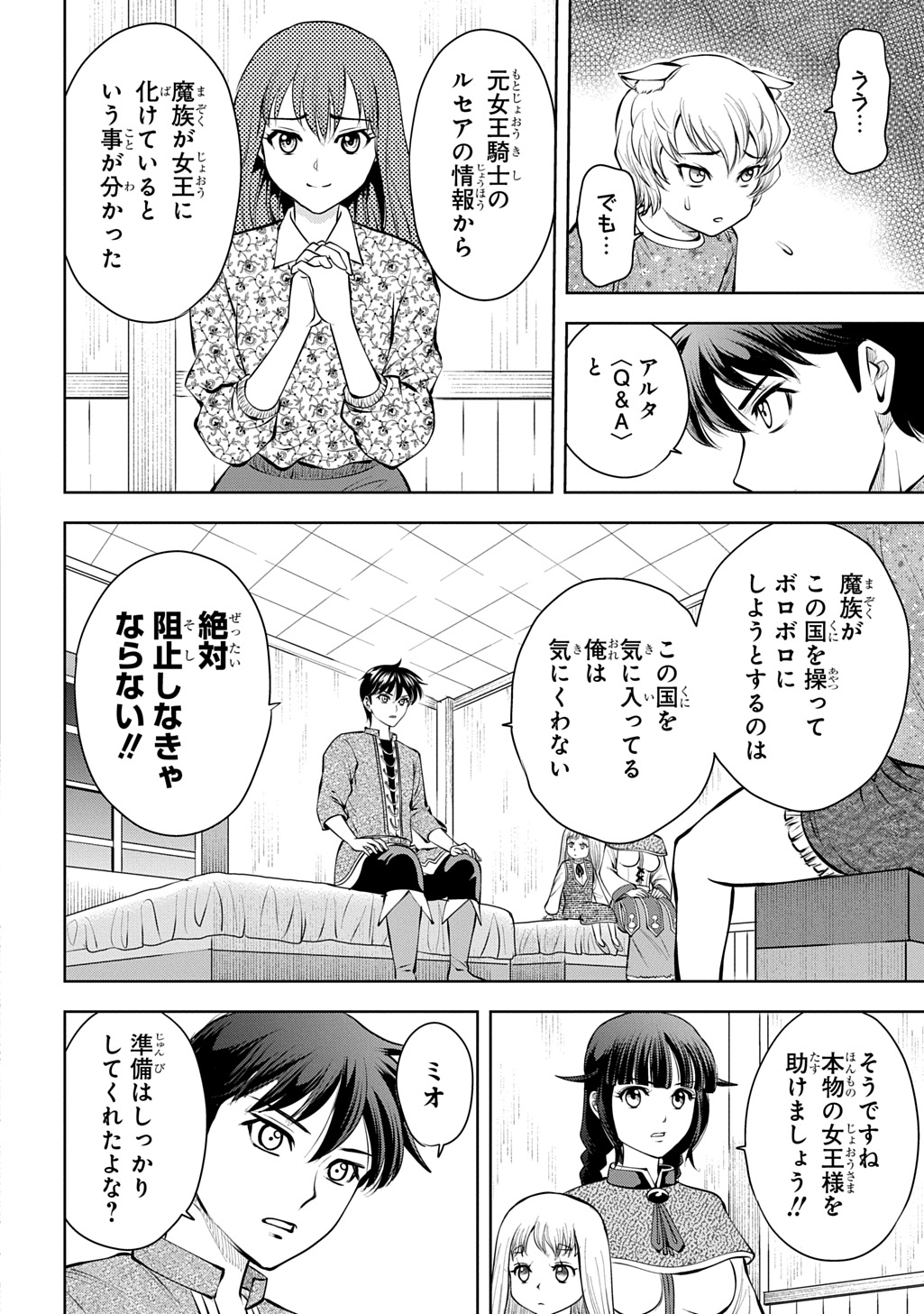 Isekai Ten'i de Megami-sama kara Shukufuku o! - Ie, Temochi no Inou ga aru node Kekkou desu @COMIC - Chapter 19 - Page 2