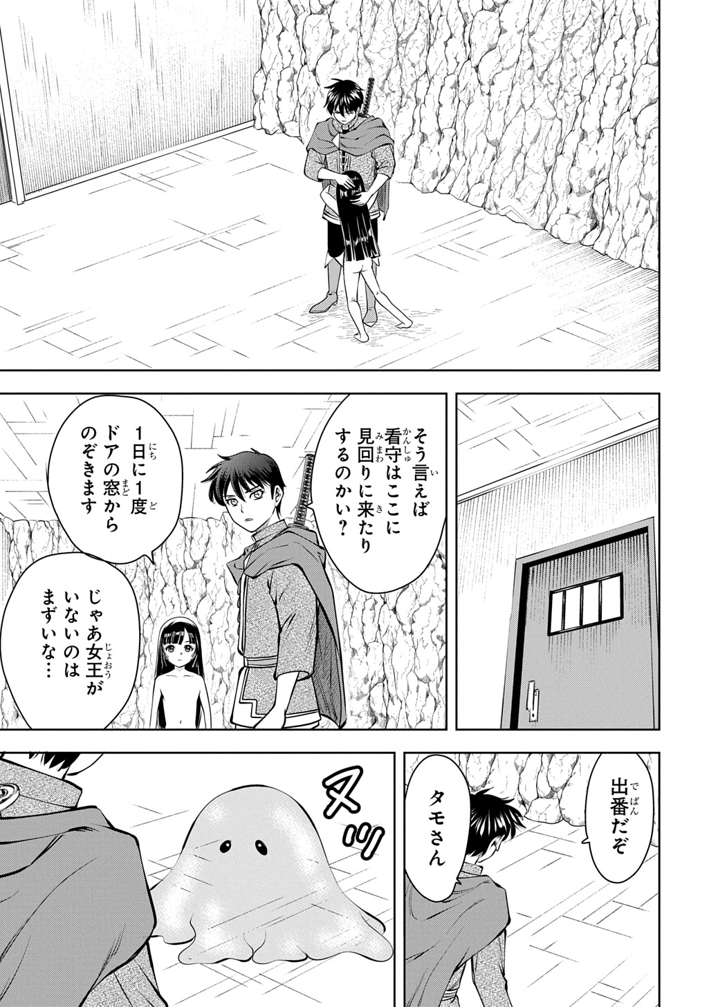 Isekai Ten'i de Megami-sama kara Shukufuku o! - Ie, Temochi no Inou ga aru node Kekkou desu @COMIC - Chapter 19 - Page 23