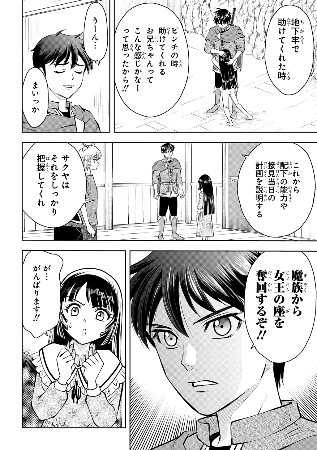 Isekai Ten'i de Megami-sama kara Shukufuku o! - Ie, Temochi no Inou ga aru node Kekkou desu @COMIC - Chapter 19 - Page 30