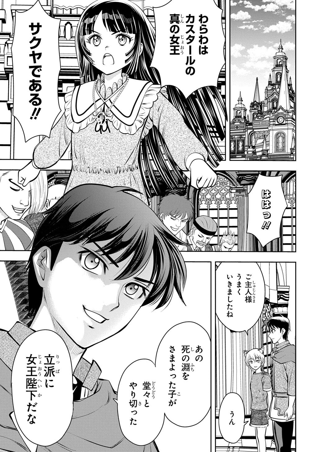 Isekai Ten'i de Megami-sama kara Shukufuku o! - Ie, Temochi no Inou ga aru node Kekkou desu @COMIC - Chapter 19 - Page 31