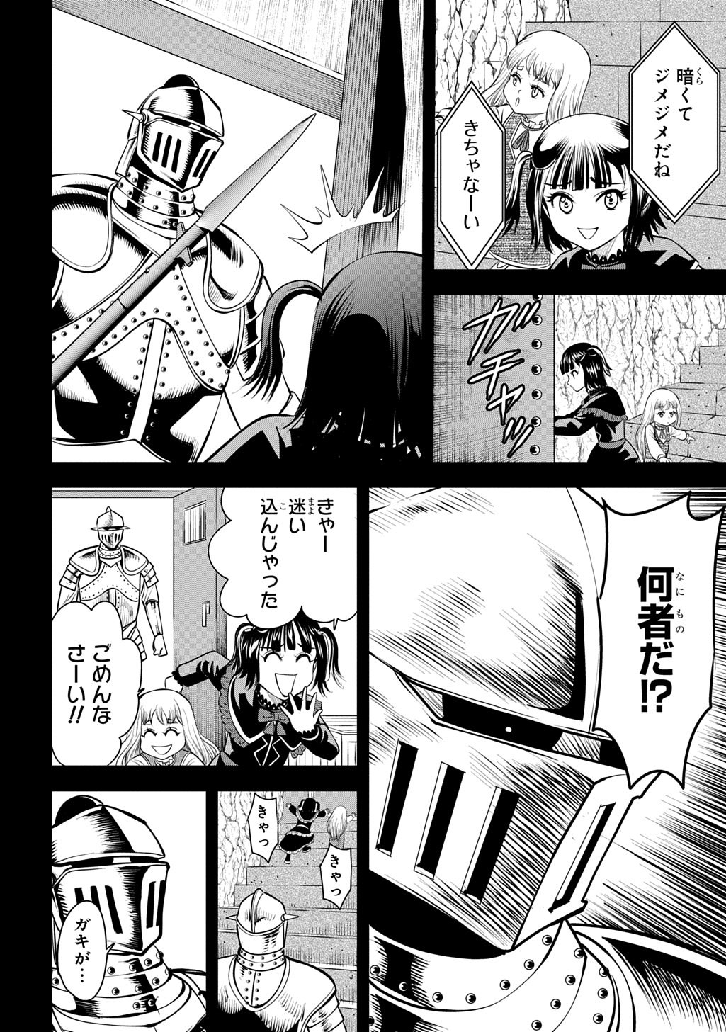 Isekai Ten'i de Megami-sama kara Shukufuku o! - Ie, Temochi no Inou ga aru node Kekkou desu @COMIC - Chapter 19 - Page 4