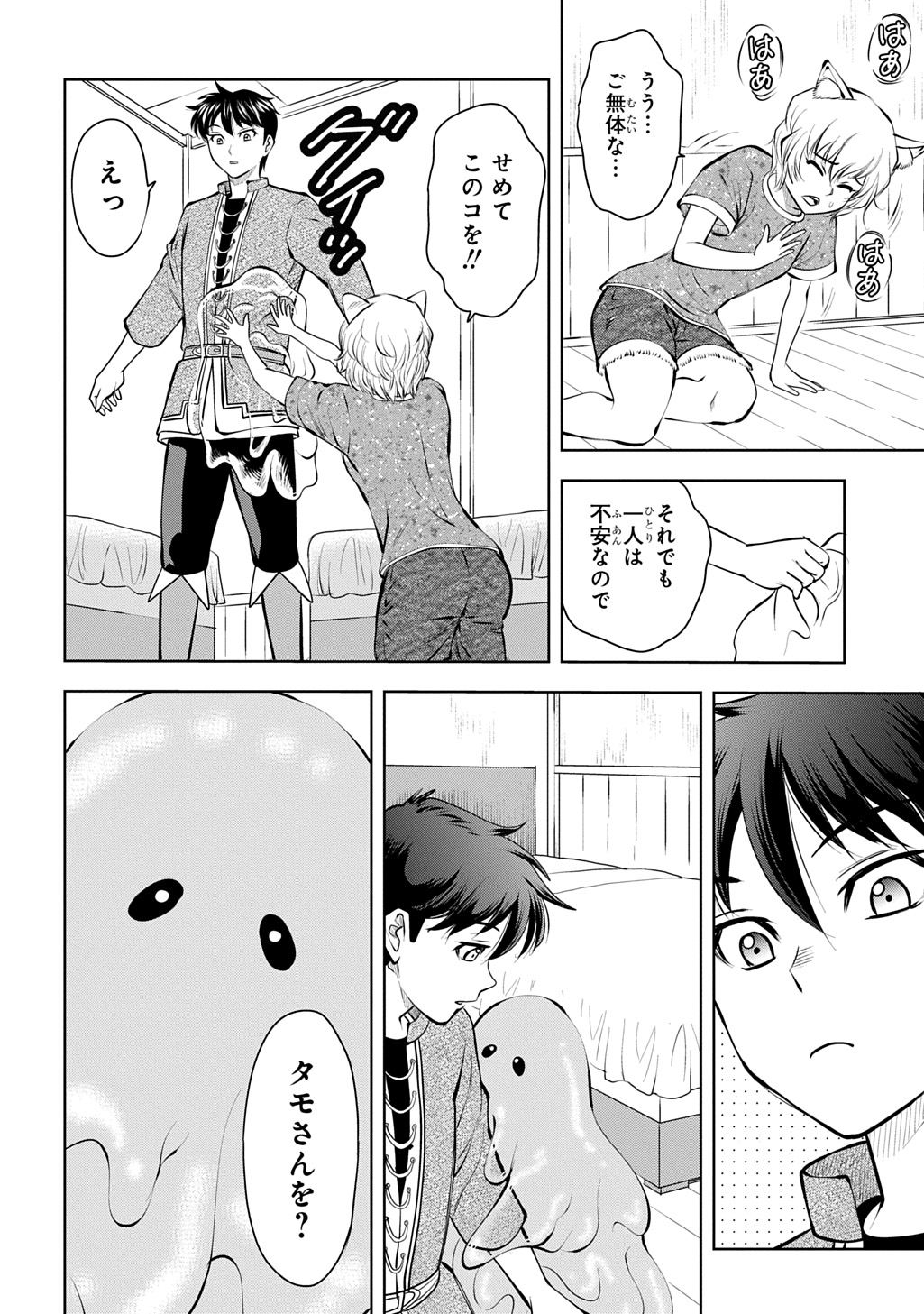 Isekai Ten'i de Megami-sama kara Shukufuku o! - Ie, Temochi no Inou ga aru node Kekkou desu @COMIC - Chapter 19 - Page 6