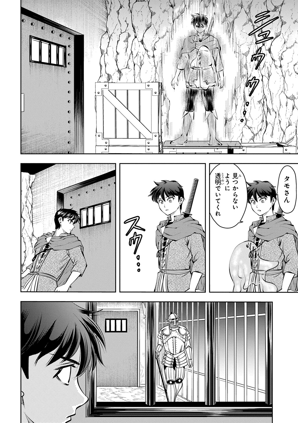 Isekai Ten'i de Megami-sama kara Shukufuku o! - Ie, Temochi no Inou ga aru node Kekkou desu @COMIC - Chapter 19 - Page 8