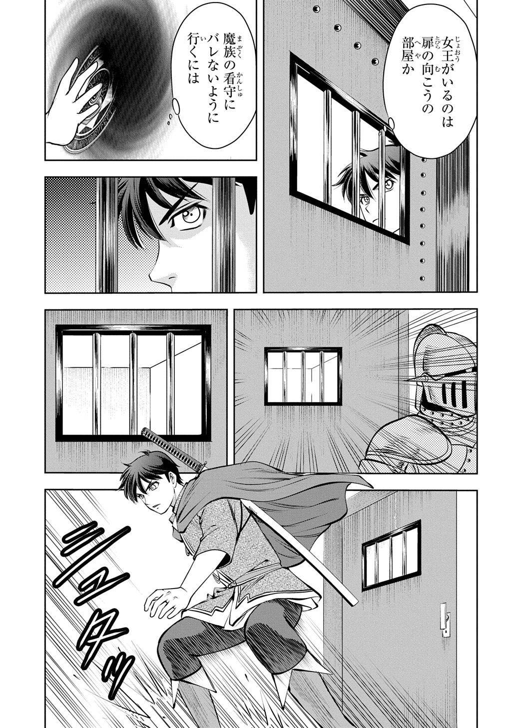 Isekai Ten'i de Megami-sama kara Shukufuku o! - Ie, Temochi no Inou ga aru node Kekkou desu @COMIC - Chapter 19 - Page 9