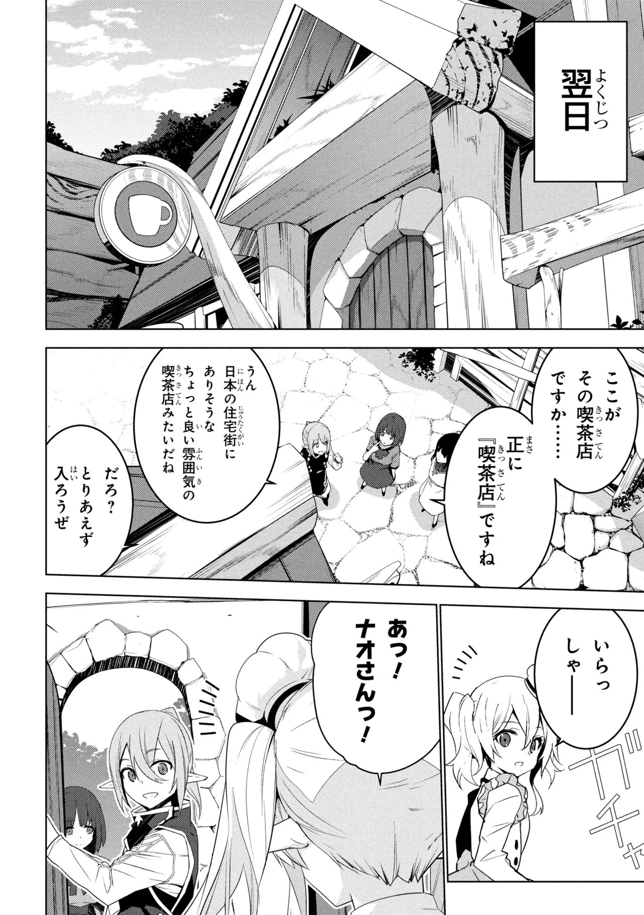 Isekai teni, Jirai-tsuki. - Chapter 18 - Page 14