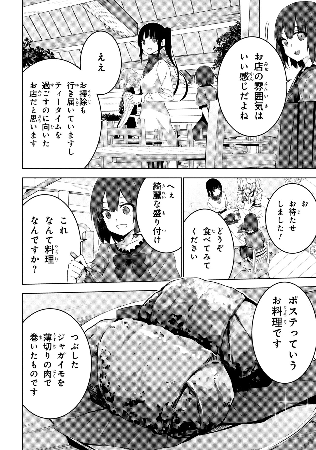 Isekai teni, Jirai-tsuki. - Chapter 18 - Page 18