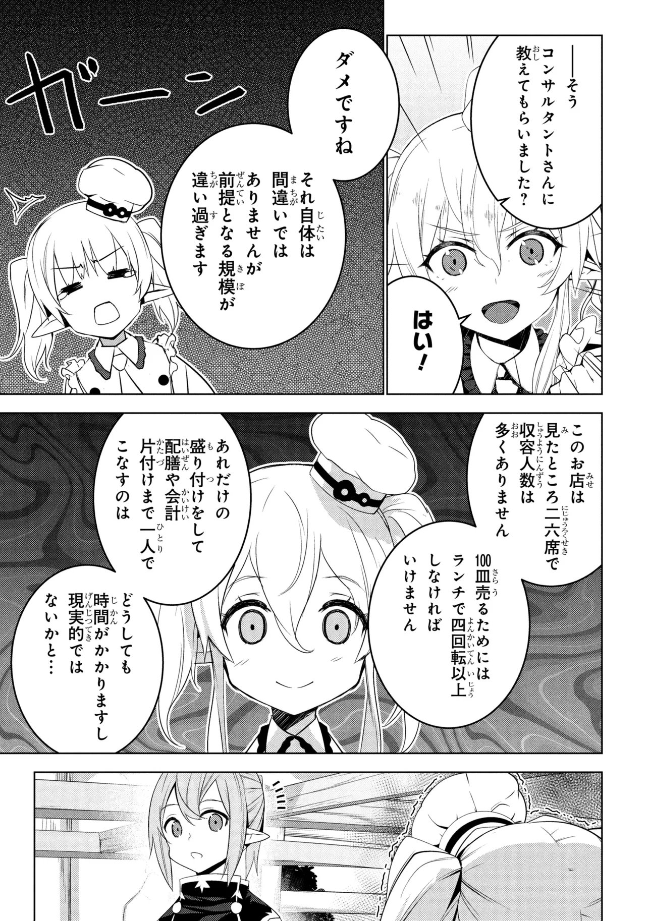 Isekai teni, Jirai-tsuki. - Chapter 18 - Page 23