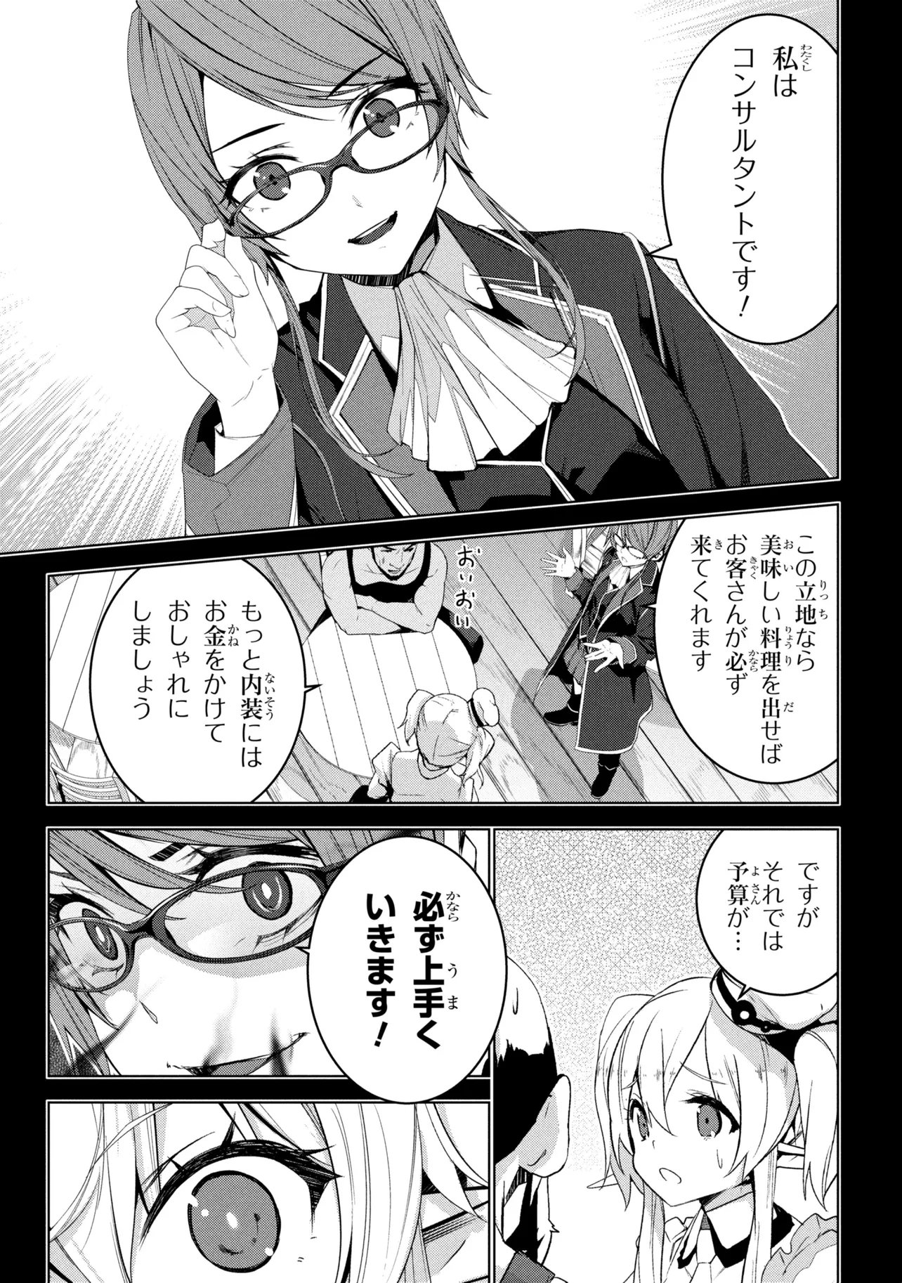 Isekai teni, Jirai-tsuki. - Chapter 18 - Page 3