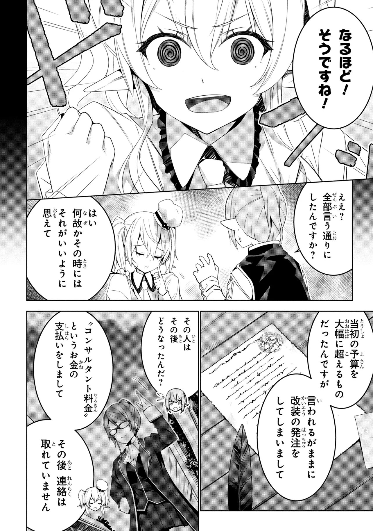 Isekai teni, Jirai-tsuki. - Chapter 18 - Page 4