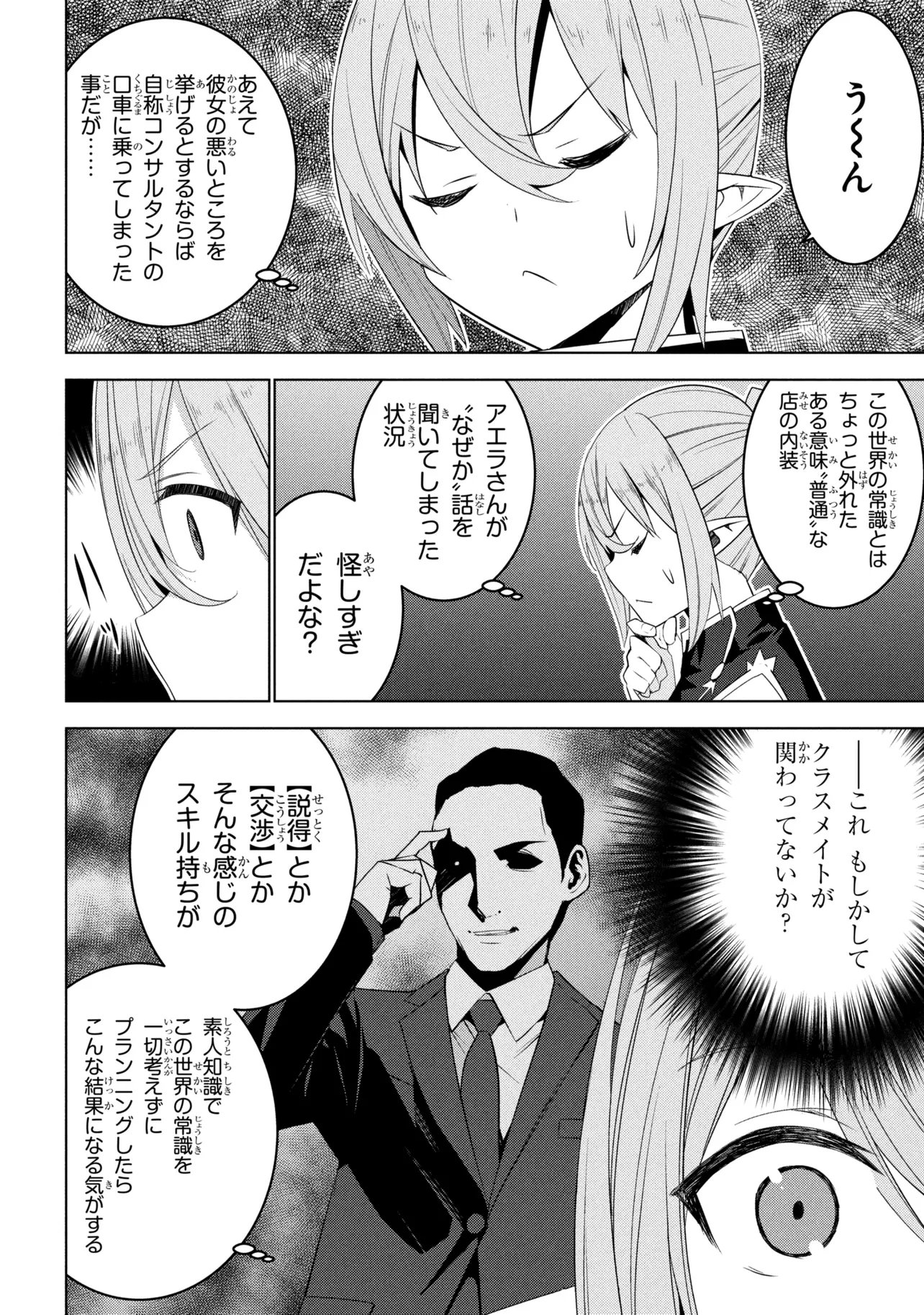 Isekai teni, Jirai-tsuki. - Chapter 18 - Page 6