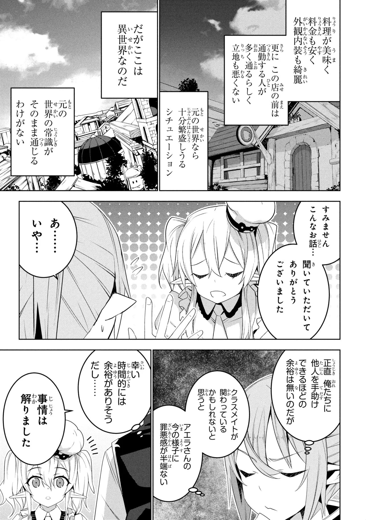 Isekai teni, Jirai-tsuki. - Chapter 18 - Page 7