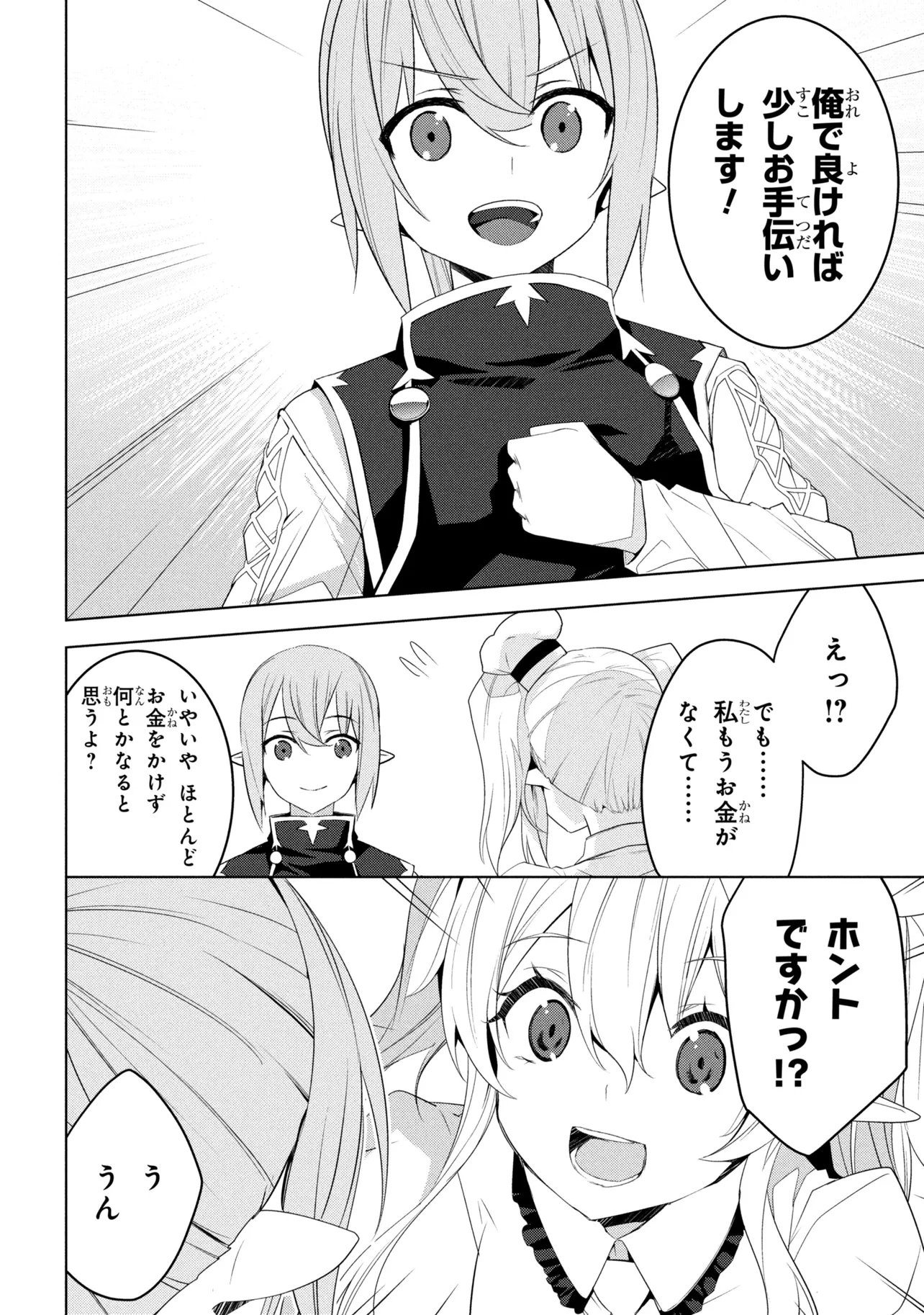 Isekai teni, Jirai-tsuki. - Chapter 18 - Page 8