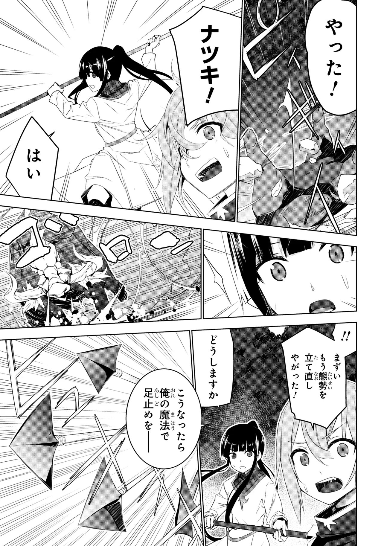 Isekai teni, Jirai-tsuki. - Chapter 19 - Page 25