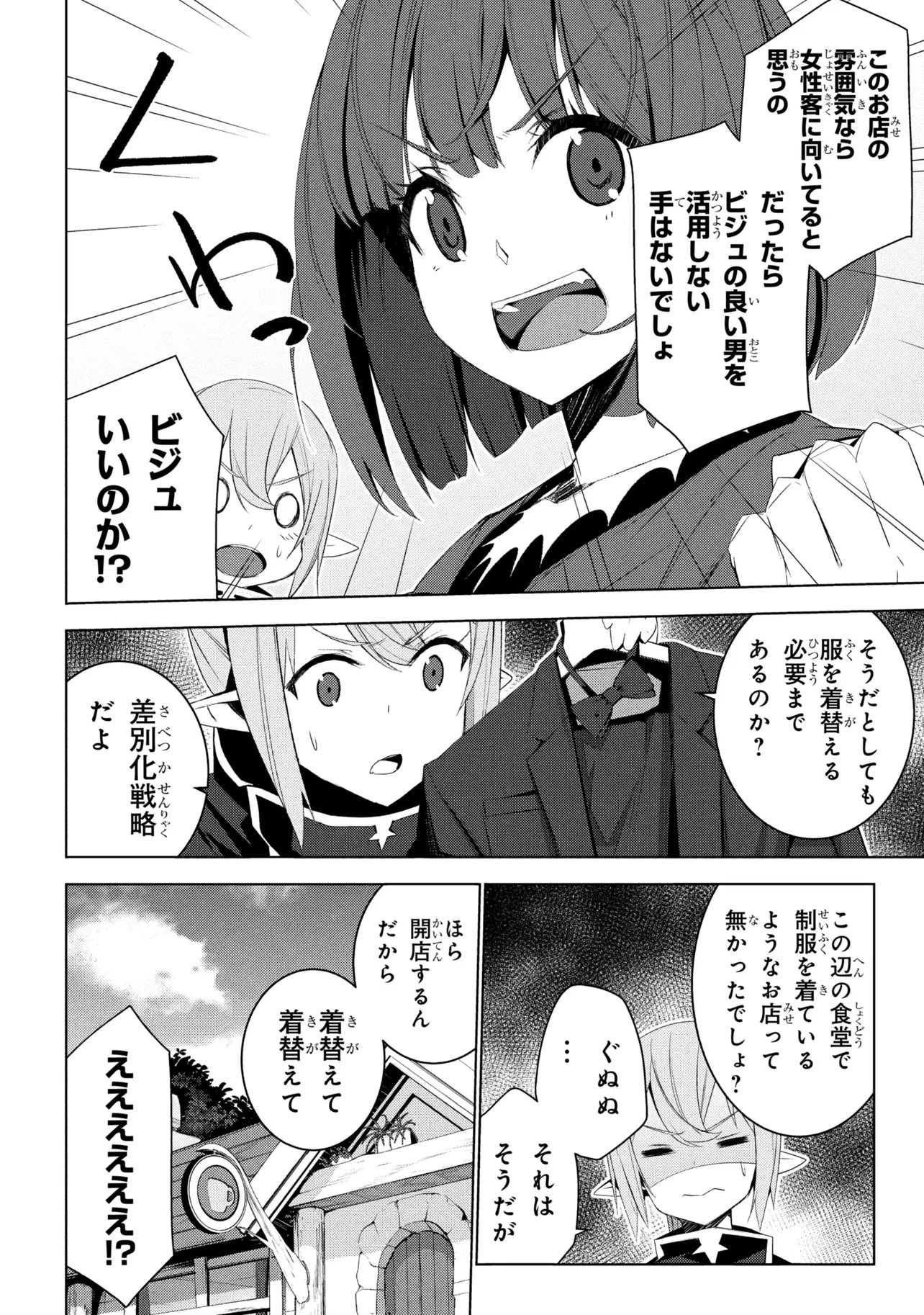 Isekai teni, Jirai-tsuki. - Chapter 20 - Page 10