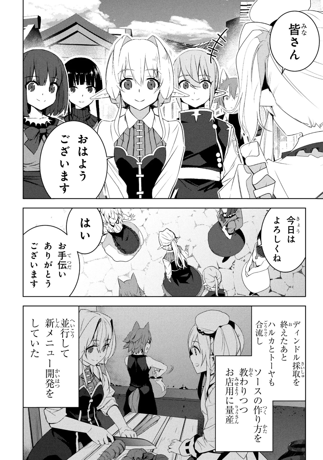 Isekai teni, Jirai-tsuki. - Chapter 20 - Page 2