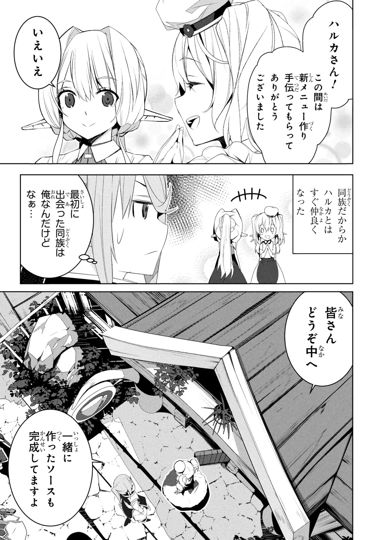 Isekai teni, Jirai-tsuki. - Chapter 20 - Page 3