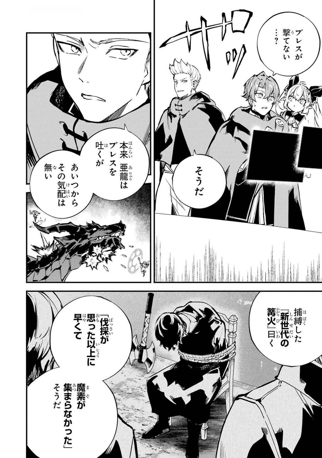 Isekai Teni Shita node Cheat o Ika Shite Mahou Kenshi Yaru Koto ni Suru - Chapter 36 - Page 16