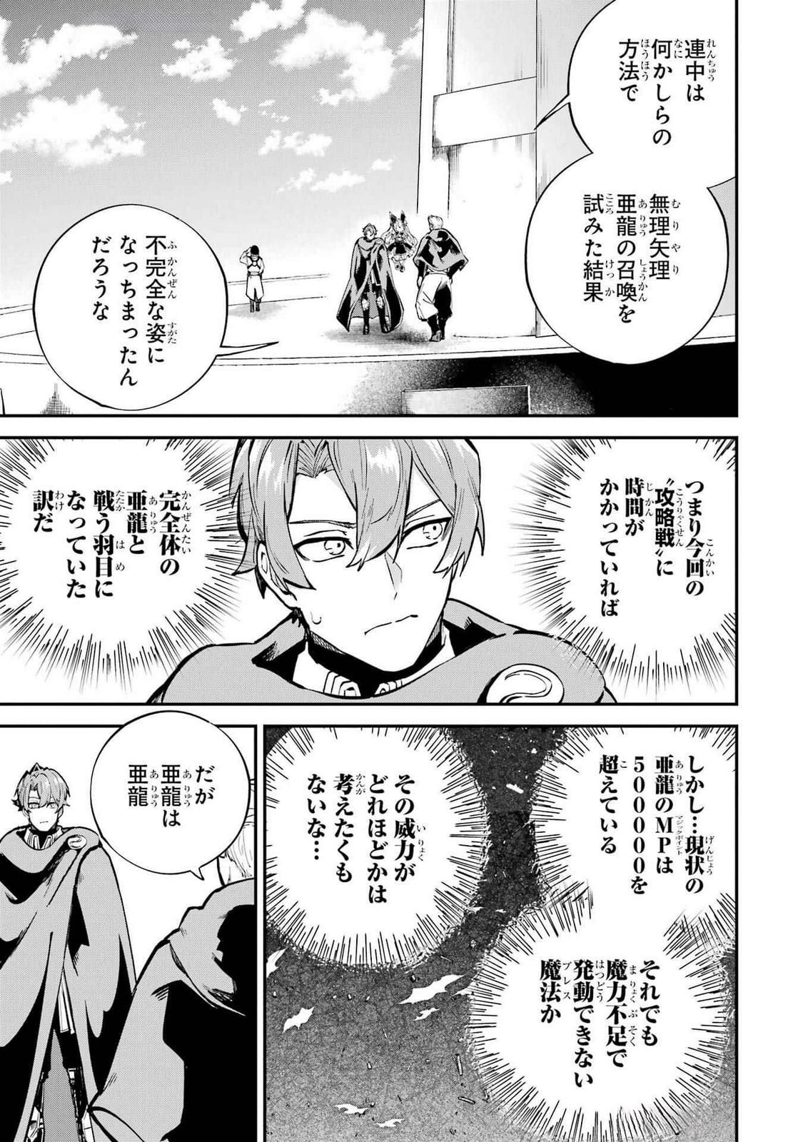 Isekai Teni Shita node Cheat o Ika Shite Mahou Kenshi Yaru Koto ni Suru - Chapter 36 - Page 17