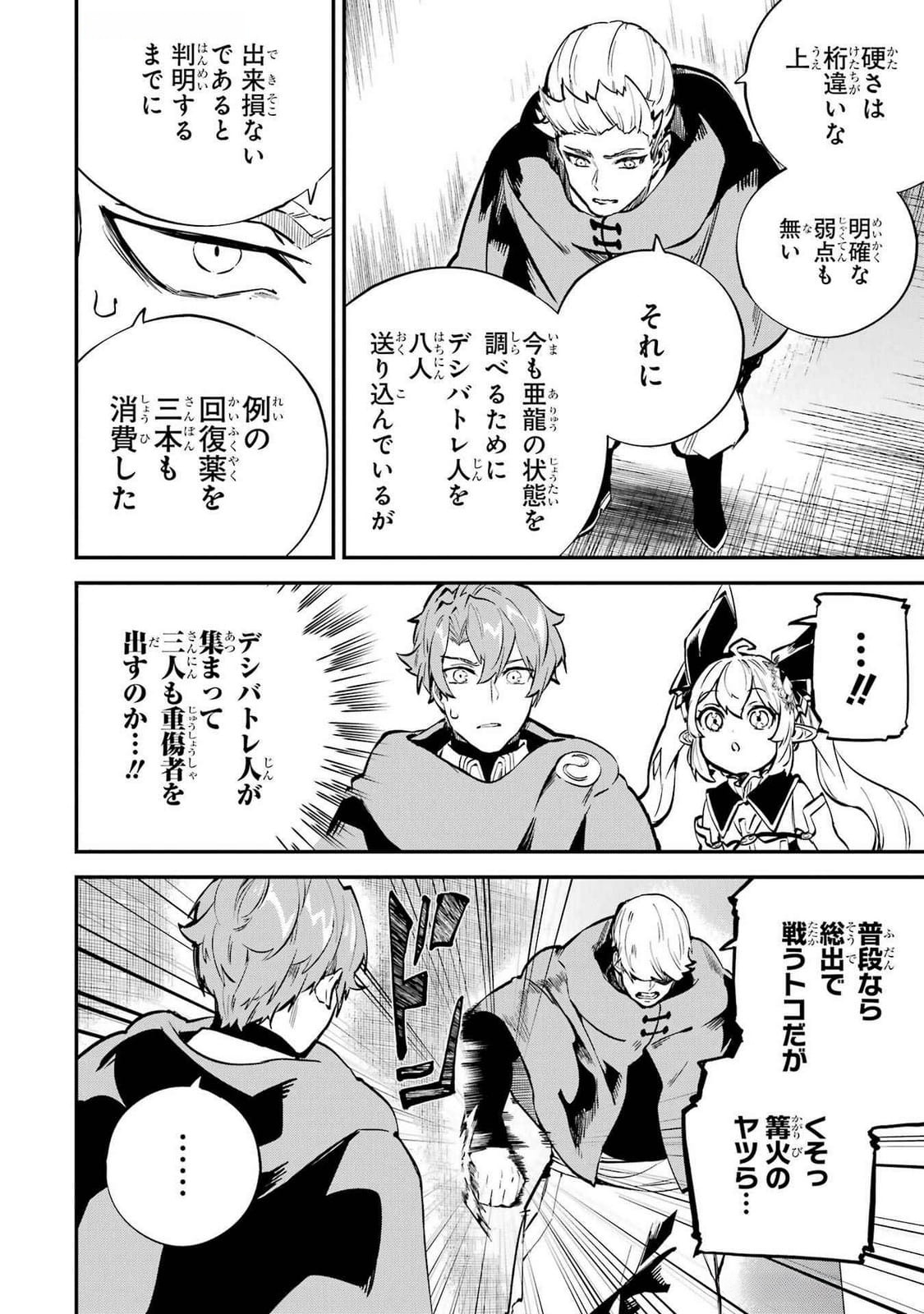 Isekai Teni Shita node Cheat o Ika Shite Mahou Kenshi Yaru Koto ni Suru - Chapter 36 - Page 18