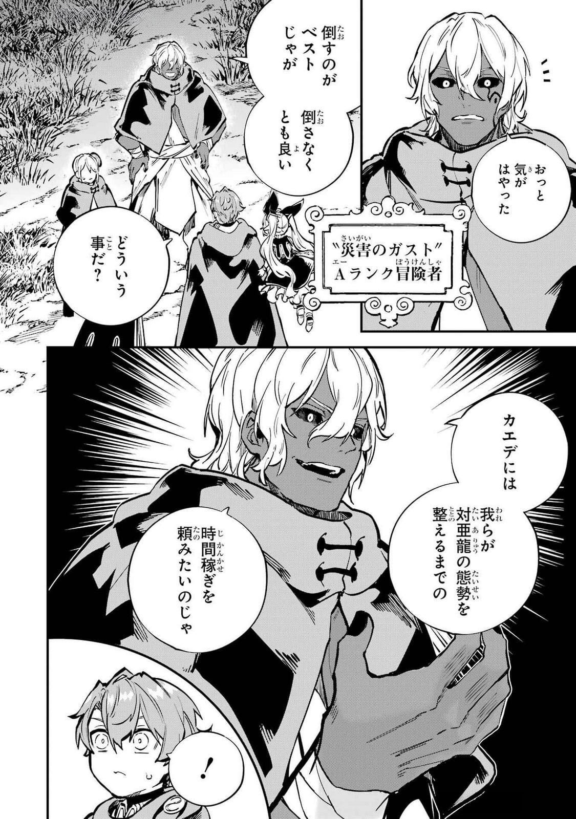 Isekai Teni Shita node Cheat o Ika Shite Mahou Kenshi Yaru Koto ni Suru - Chapter 36 - Page 2