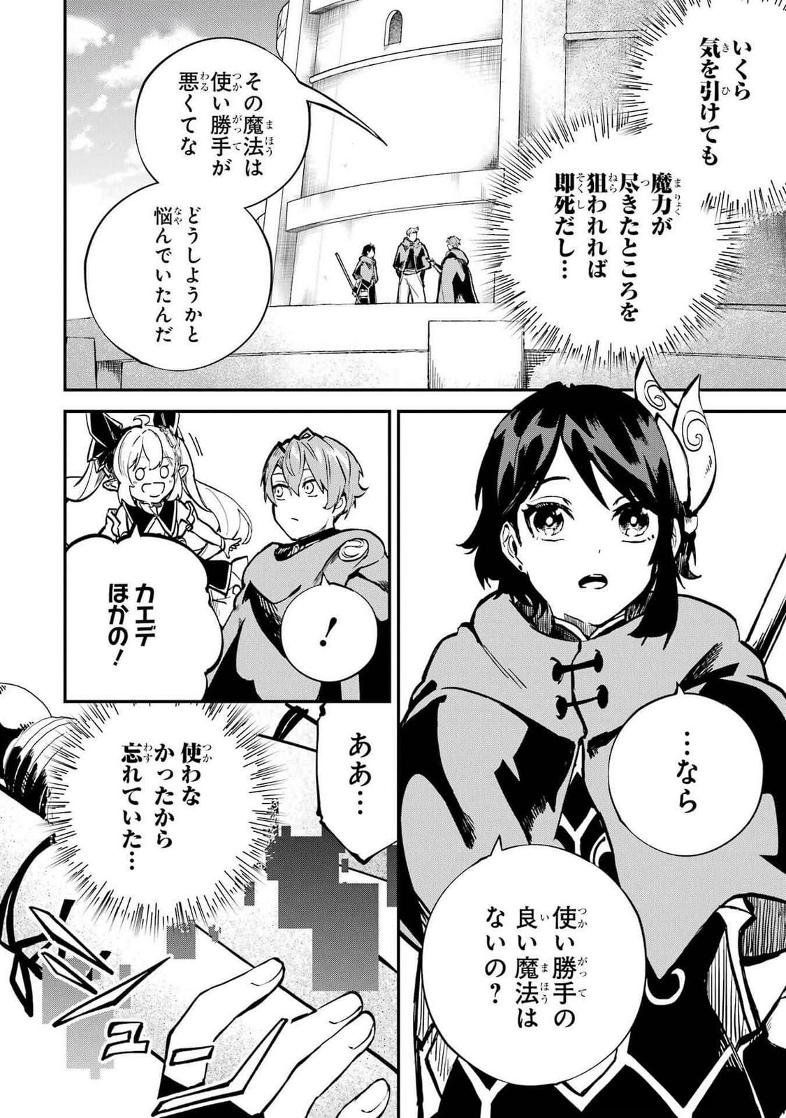 Isekai Teni Shita node Cheat o Ika Shite Mahou Kenshi Yaru Koto ni Suru - Chapter 36 - Page 22