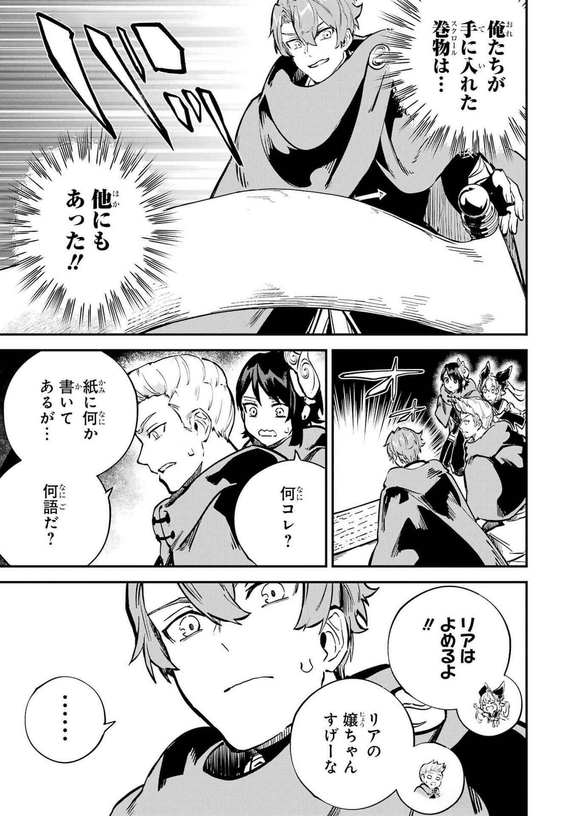 Isekai Teni Shita node Cheat o Ika Shite Mahou Kenshi Yaru Koto ni Suru - Chapter 36 - Page 23
