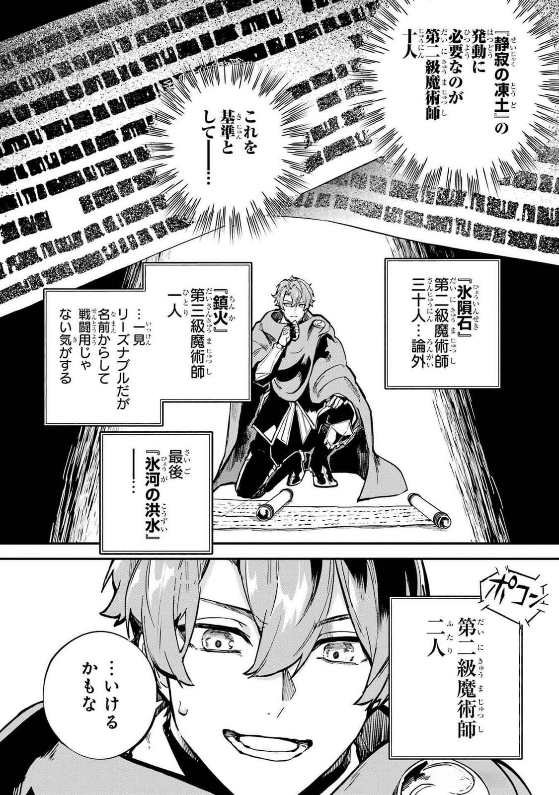 Isekai Teni Shita node Cheat o Ika Shite Mahou Kenshi Yaru Koto ni Suru - Chapter 36 - Page 24