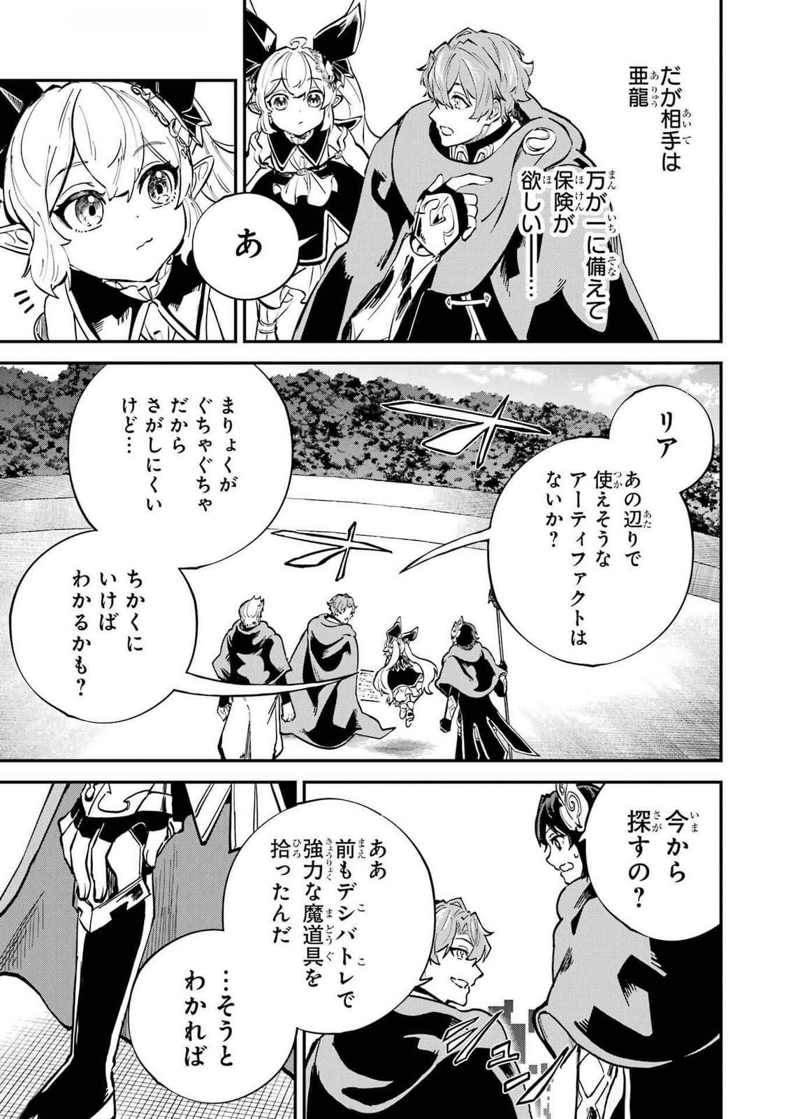 Isekai Teni Shita node Cheat o Ika Shite Mahou Kenshi Yaru Koto ni Suru - Chapter 36 - Page 25