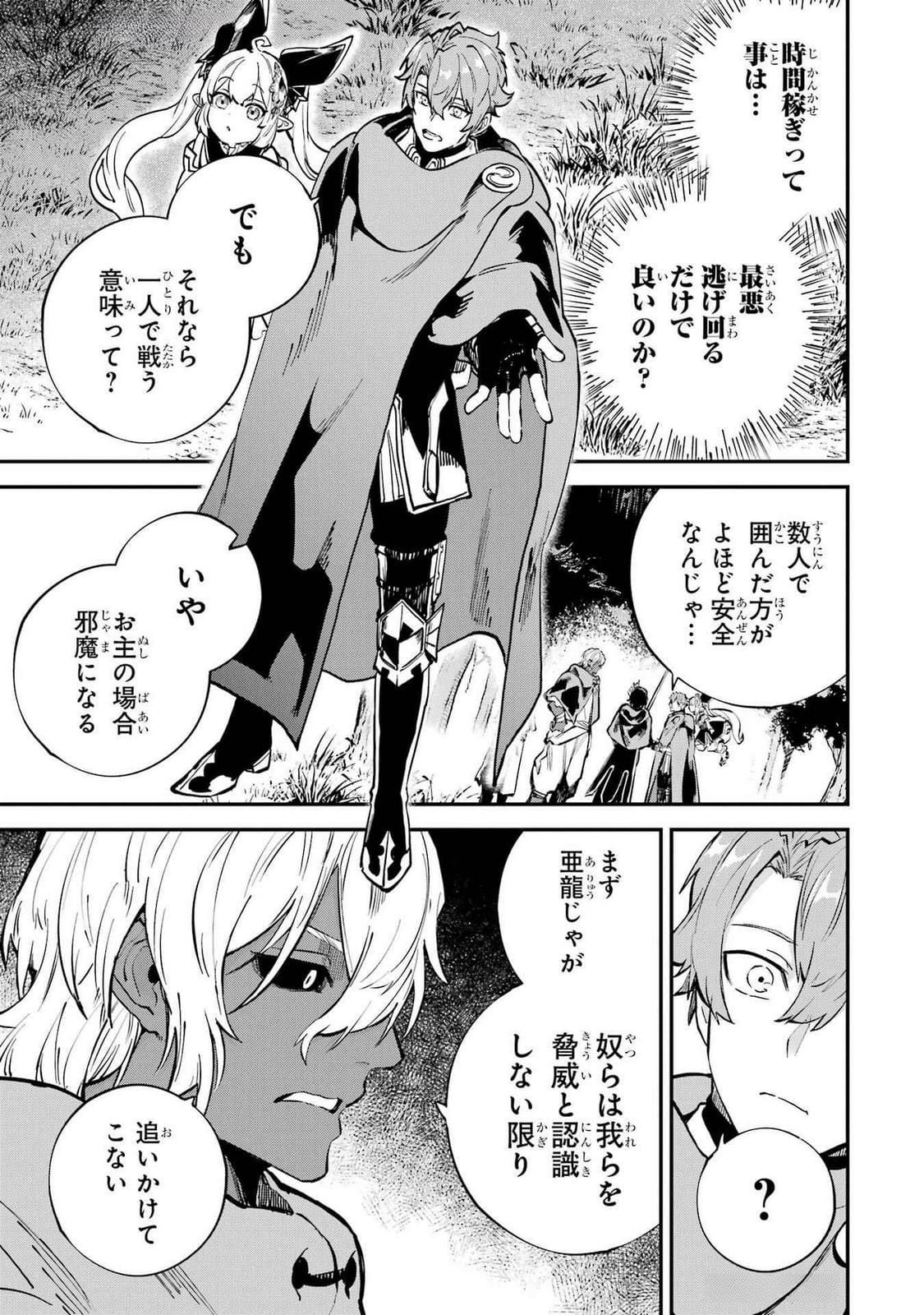 Isekai Teni Shita node Cheat o Ika Shite Mahou Kenshi Yaru Koto ni Suru - Chapter 36 - Page 3