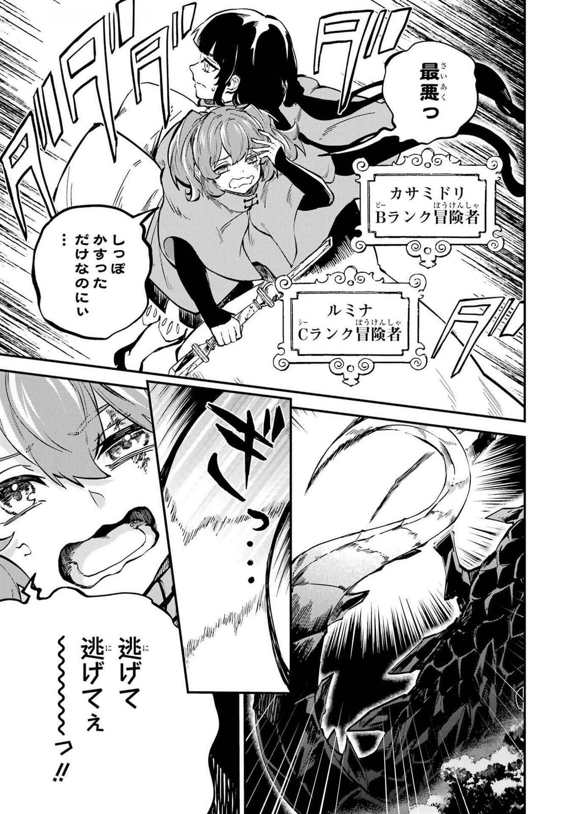 Isekai Teni Shita node Cheat o Ika Shite Mahou Kenshi Yaru Koto ni Suru - Chapter 36 - Page 31