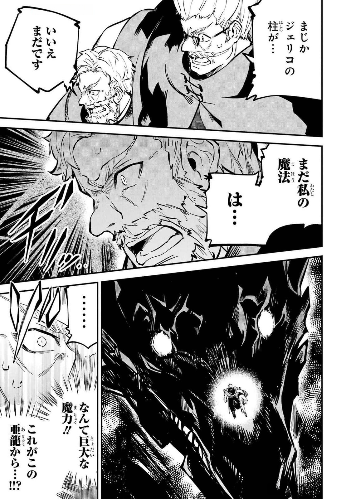 Isekai Teni Shita node Cheat o Ika Shite Mahou Kenshi Yaru Koto ni Suru - Chapter 36 - Page 41