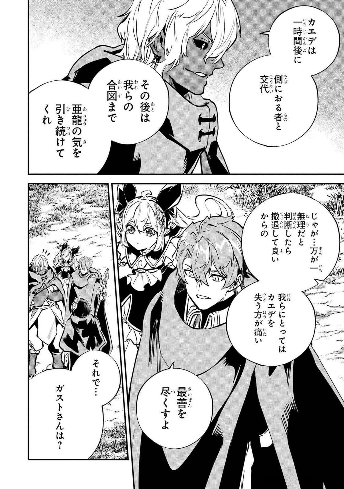 Isekai Teni Shita node Cheat o Ika Shite Mahou Kenshi Yaru Koto ni Suru - Chapter 36 - Page 8