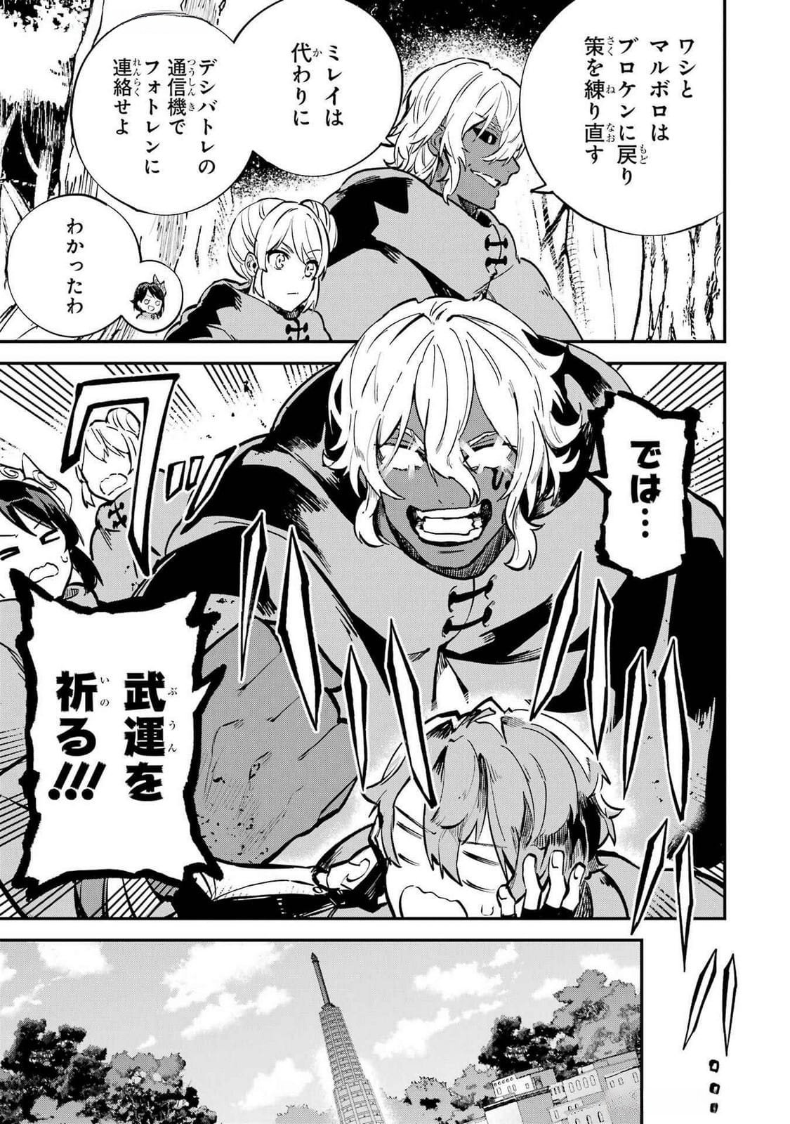 Isekai Teni Shita node Cheat o Ika Shite Mahou Kenshi Yaru Koto ni Suru - Chapter 36 - Page 9