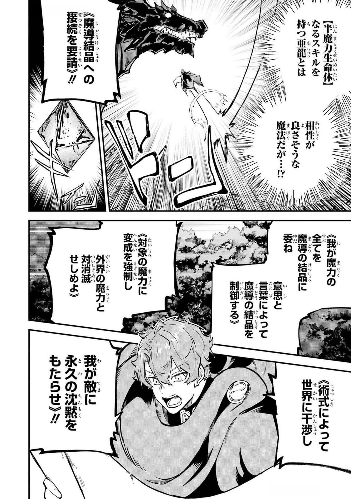 Isekai Teni Shita node Cheat o Ika Shite Mahou Kenshi Yaru Koto ni Suru - Chapter 37 - Page 10