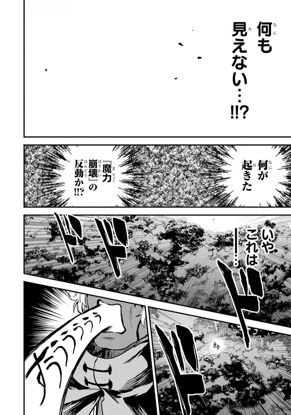 Isekai Teni Shita node Cheat o Ika Shite Mahou Kenshi Yaru Koto ni Suru - Chapter 37 - Page 14