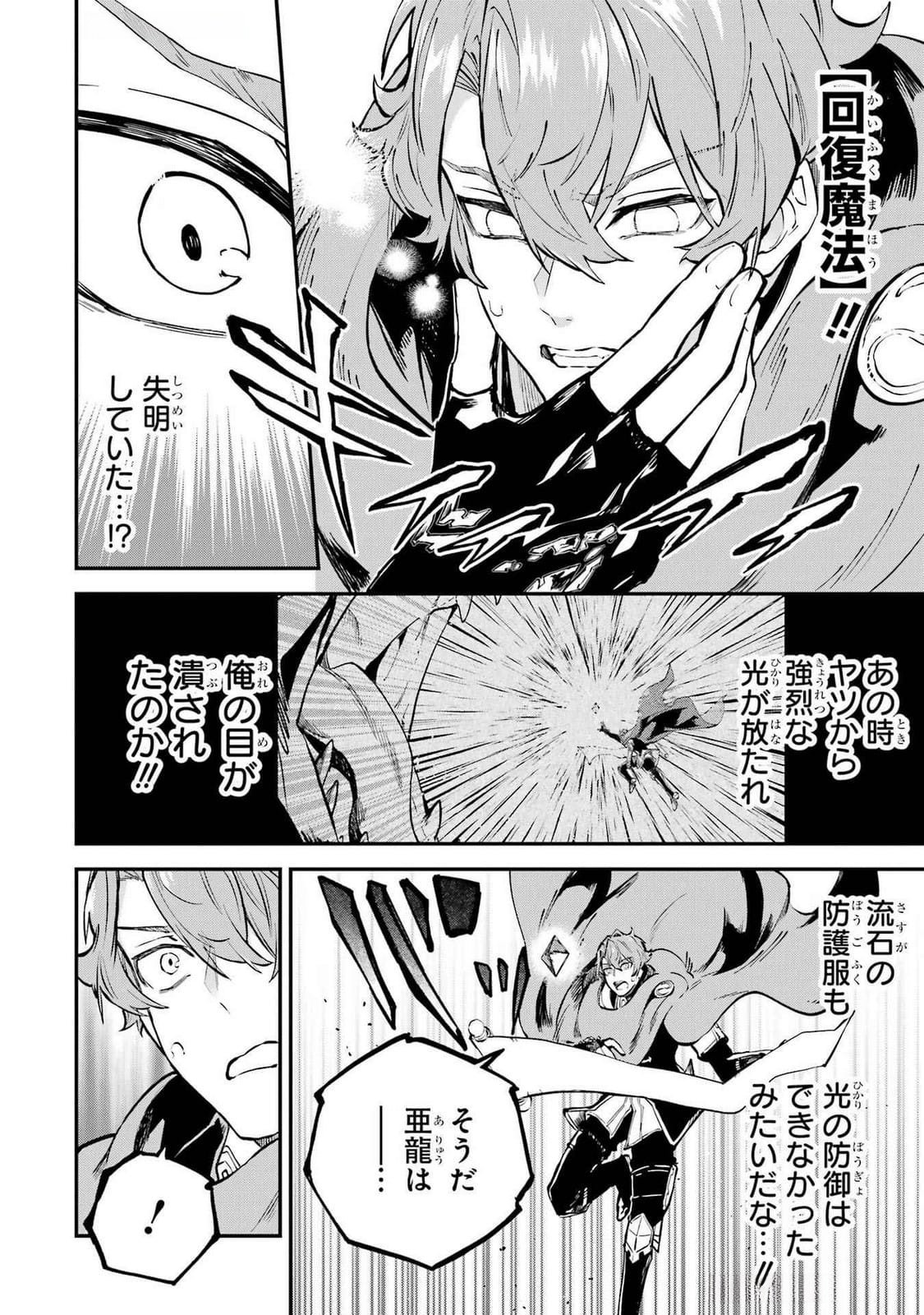 Isekai Teni Shita node Cheat o Ika Shite Mahou Kenshi Yaru Koto ni Suru - Chapter 37 - Page 16