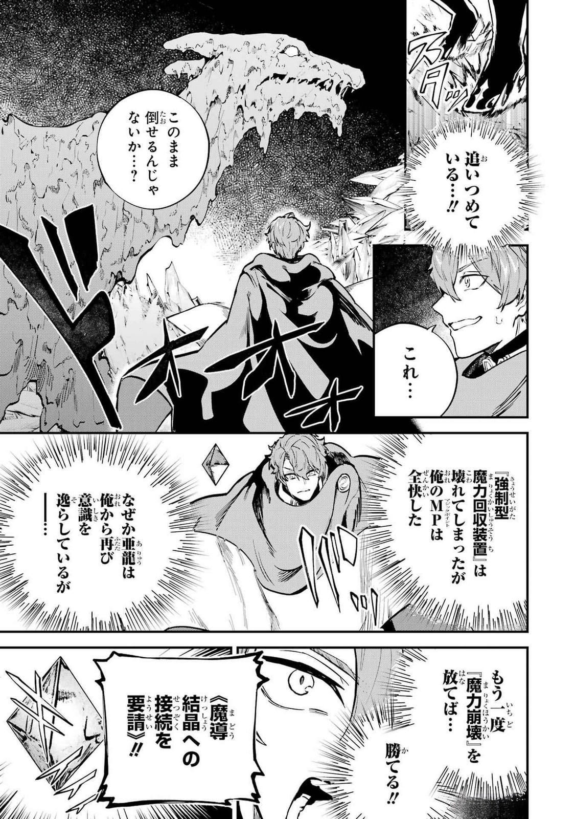 Isekai Teni Shita node Cheat o Ika Shite Mahou Kenshi Yaru Koto ni Suru - Chapter 37 - Page 19