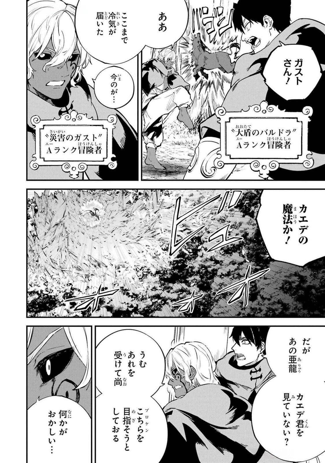 Isekai Teni Shita node Cheat o Ika Shite Mahou Kenshi Yaru Koto ni Suru - Chapter 37 - Page 2