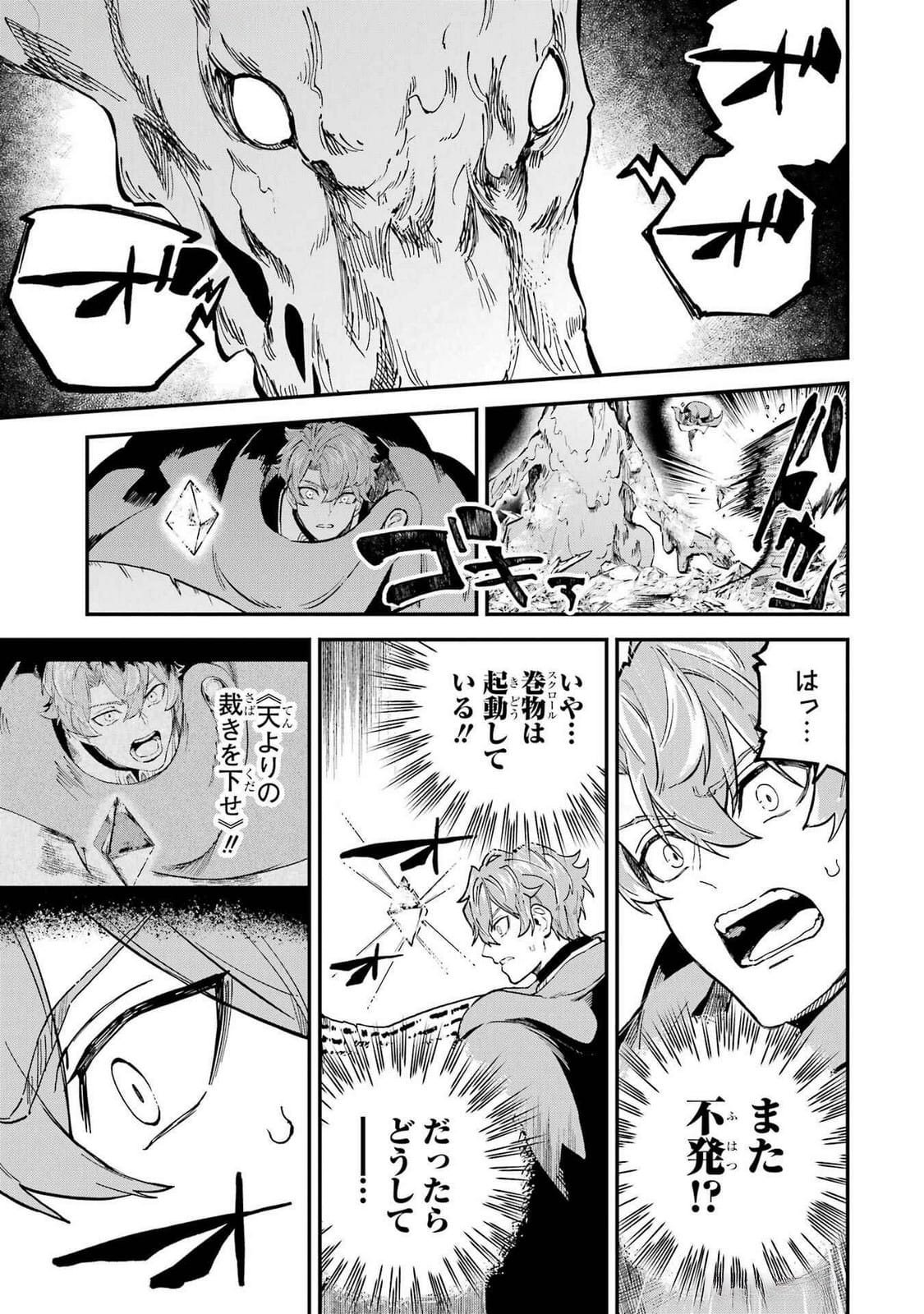 Isekai Teni Shita node Cheat o Ika Shite Mahou Kenshi Yaru Koto ni Suru - Chapter 37 - Page 25