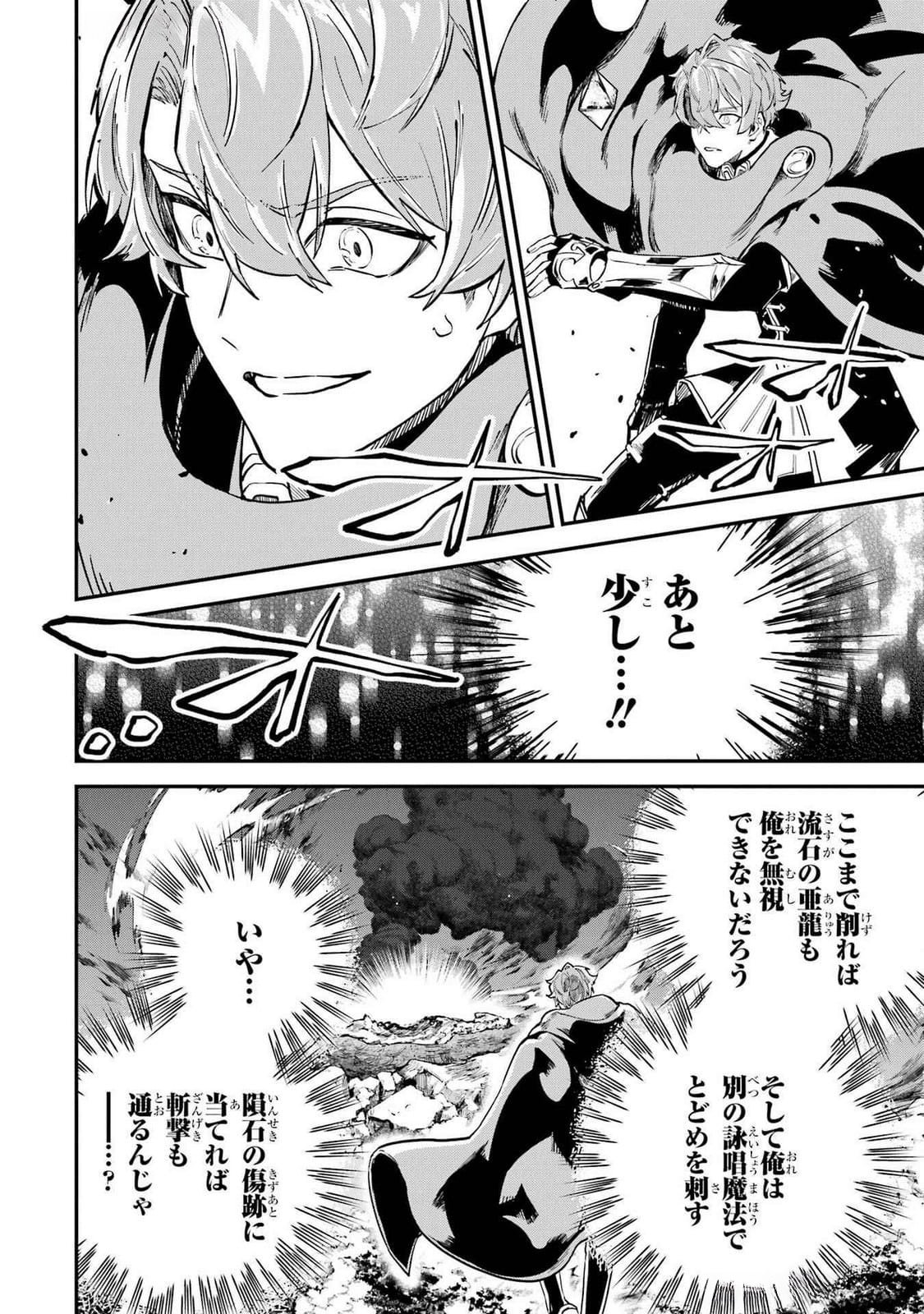 Isekai Teni Shita node Cheat o Ika Shite Mahou Kenshi Yaru Koto ni Suru - Chapter 37 - Page 32