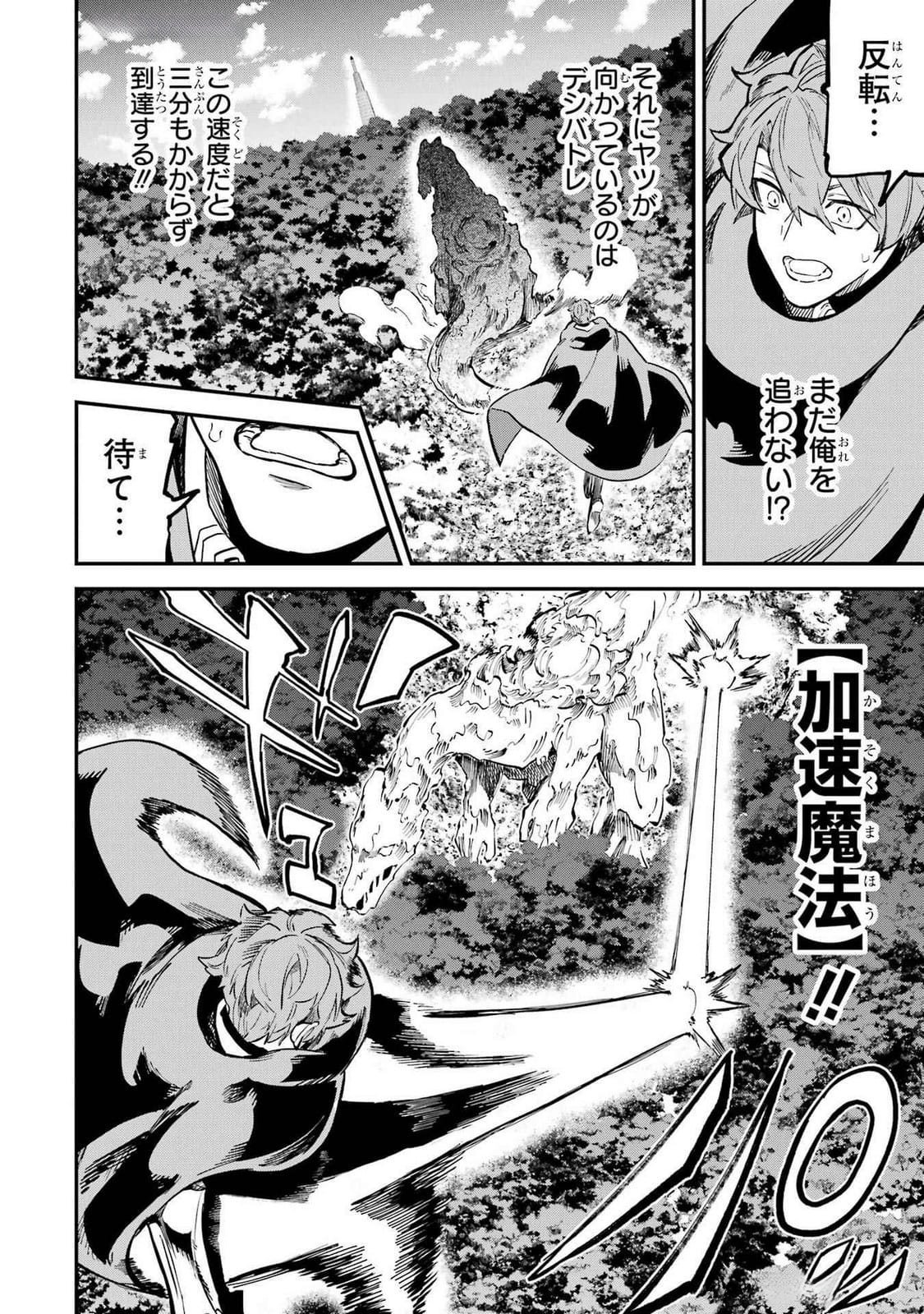 Isekai Teni Shita node Cheat o Ika Shite Mahou Kenshi Yaru Koto ni Suru - Chapter 37 - Page 34