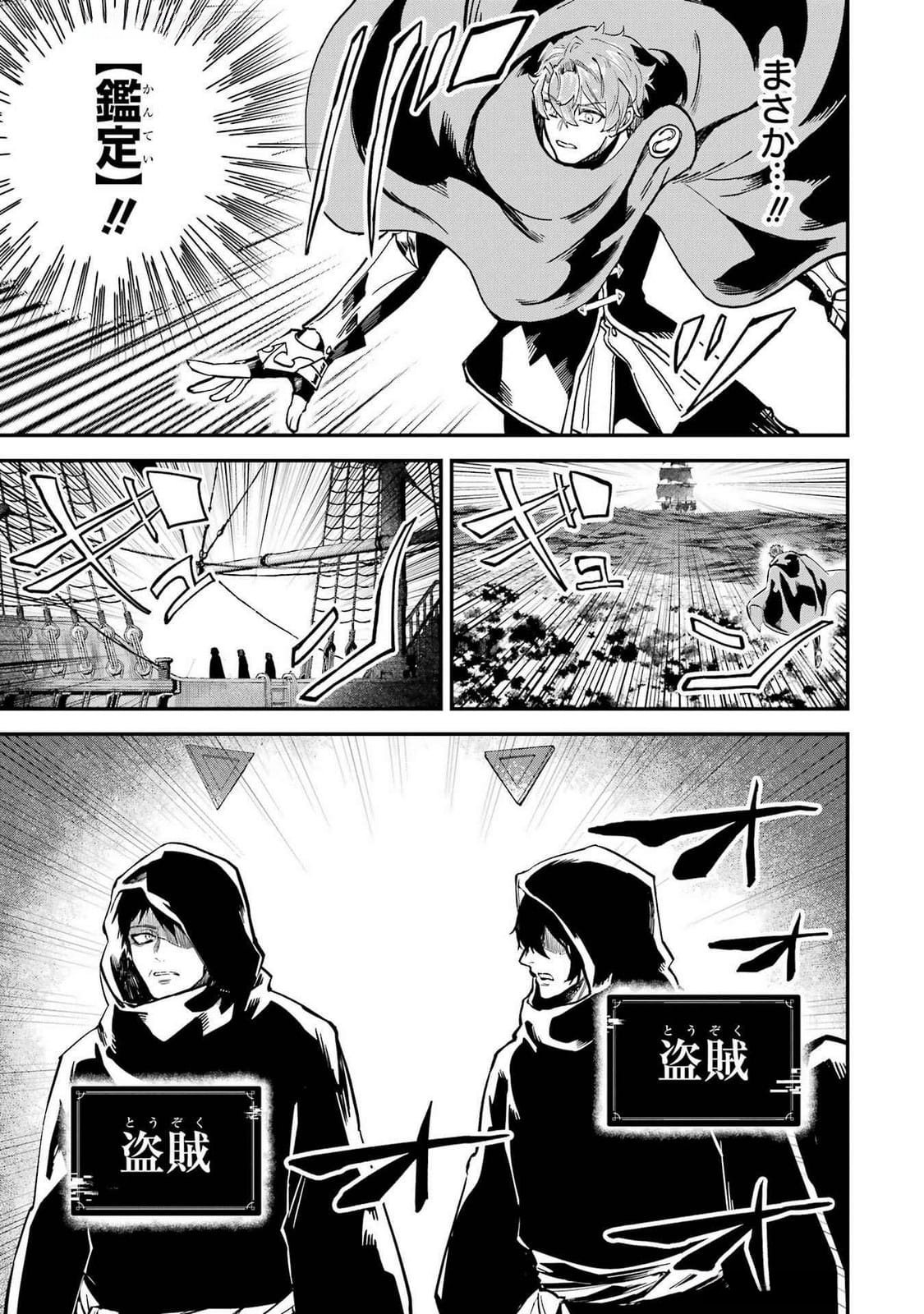 Isekai Teni Shita node Cheat o Ika Shite Mahou Kenshi Yaru Koto ni Suru - Chapter 37 - Page 39