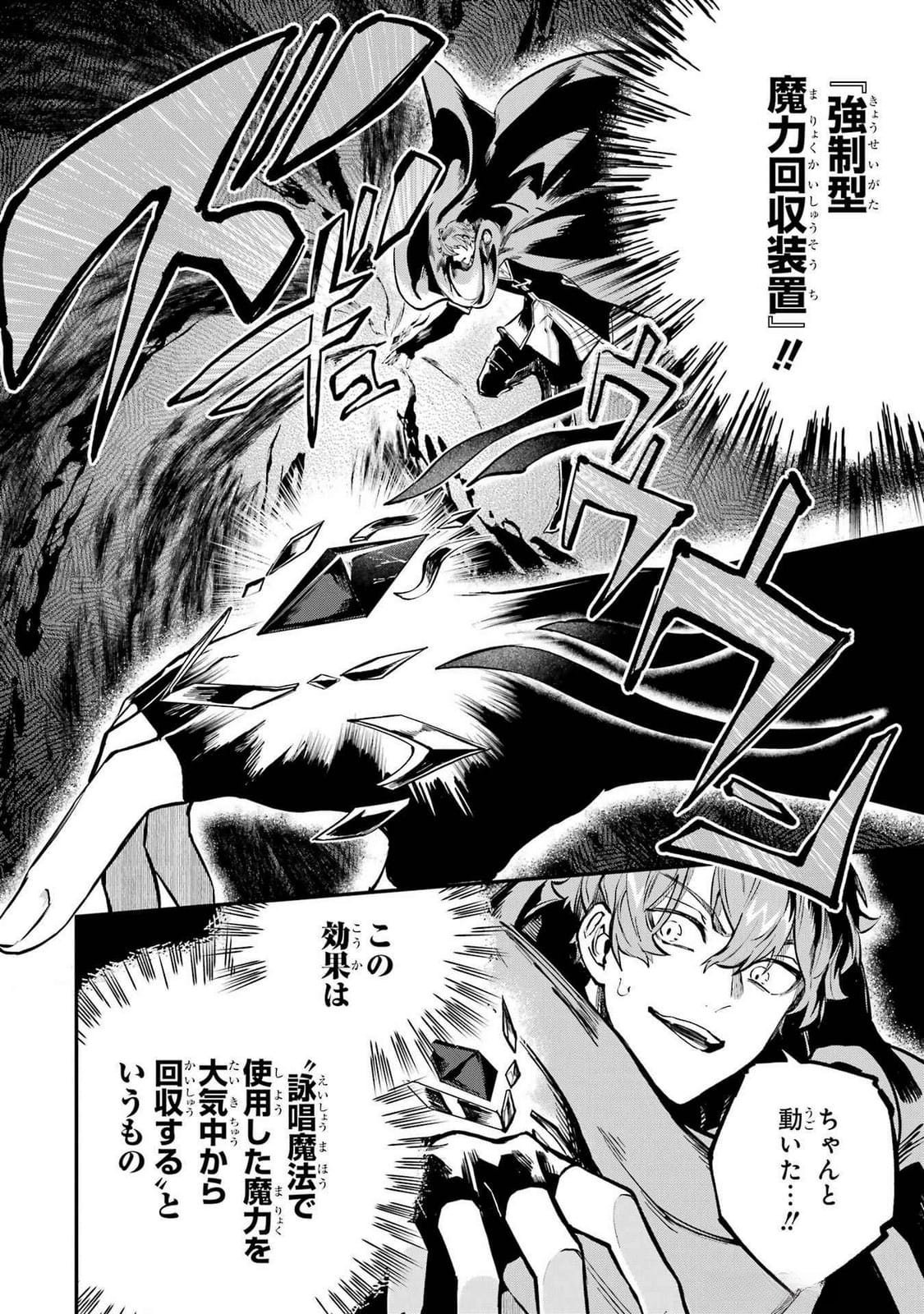 Isekai Teni Shita node Cheat o Ika Shite Mahou Kenshi Yaru Koto ni Suru - Chapter 37 - Page 4